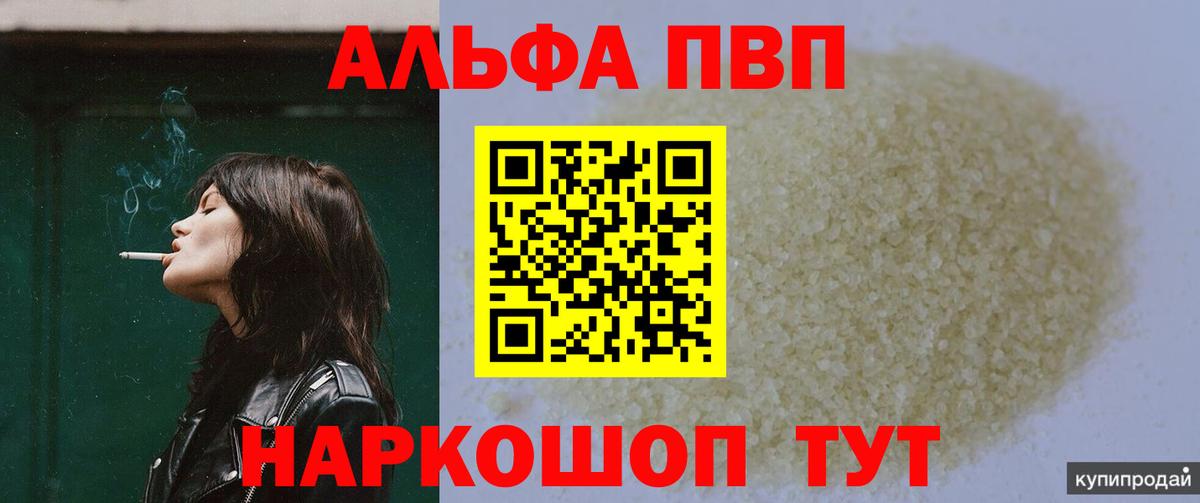 Alfa_PVP крисы CK  Вход с VPN  APVP VHQ  купить закладку  Арсеньев 