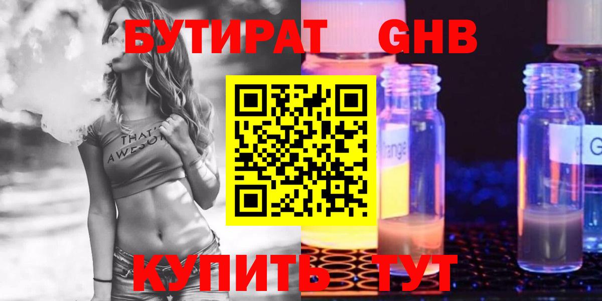 Бутират 99%  Вход с VPN  Арсеньев 