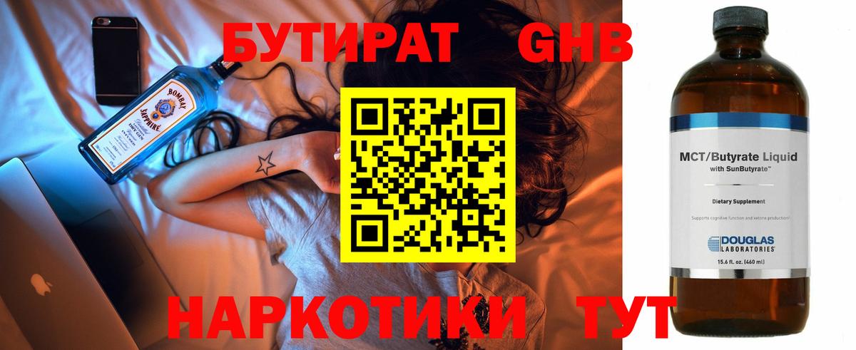 БУТИРАТ вода Арсеньев