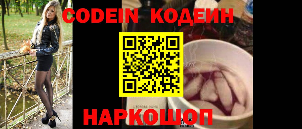 Арсеньев  закладка  Вход с VPN  Кодеиновый сироп Lean Purple Drank 