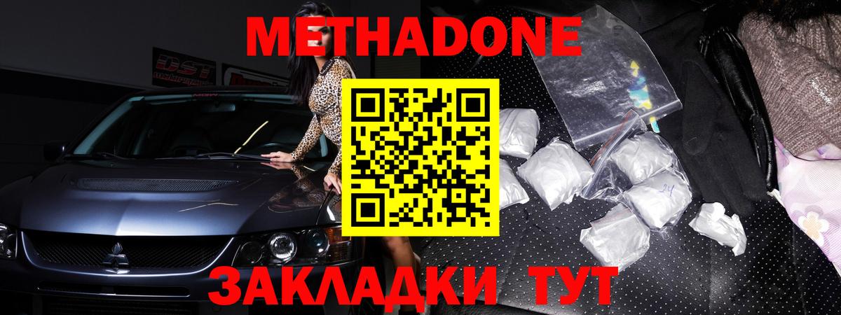 MEGA ТОР  МЕТАДОН белоснежный  Вход с VPN  Арсеньев  МЕТАДОН methadone 